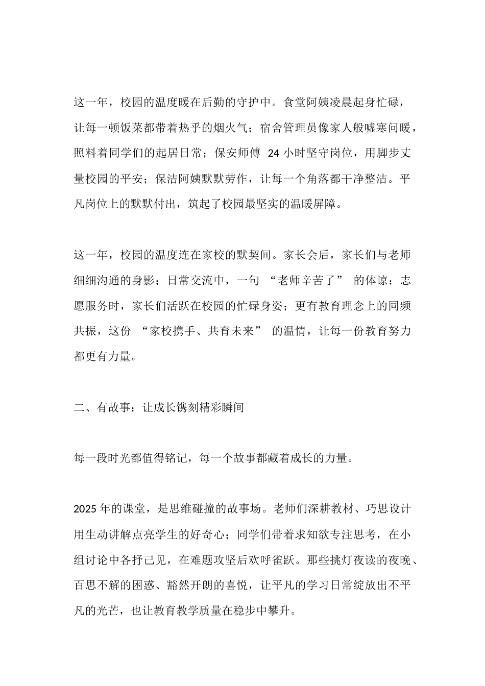 2026校长元旦致辞:有温度、有故事、有真情_第2页