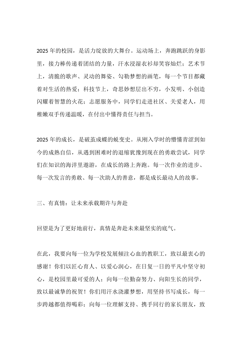 2026校长元旦致辞:有温度、有故事、有真情_第3页