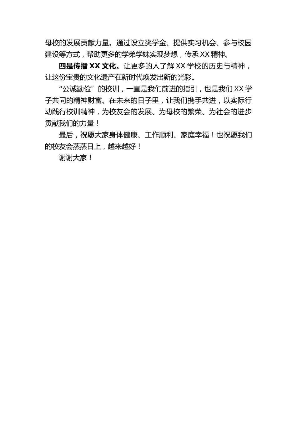 在第X届XX学校XX校友大会暨130周年校庆动员大会上的讲话_第2页