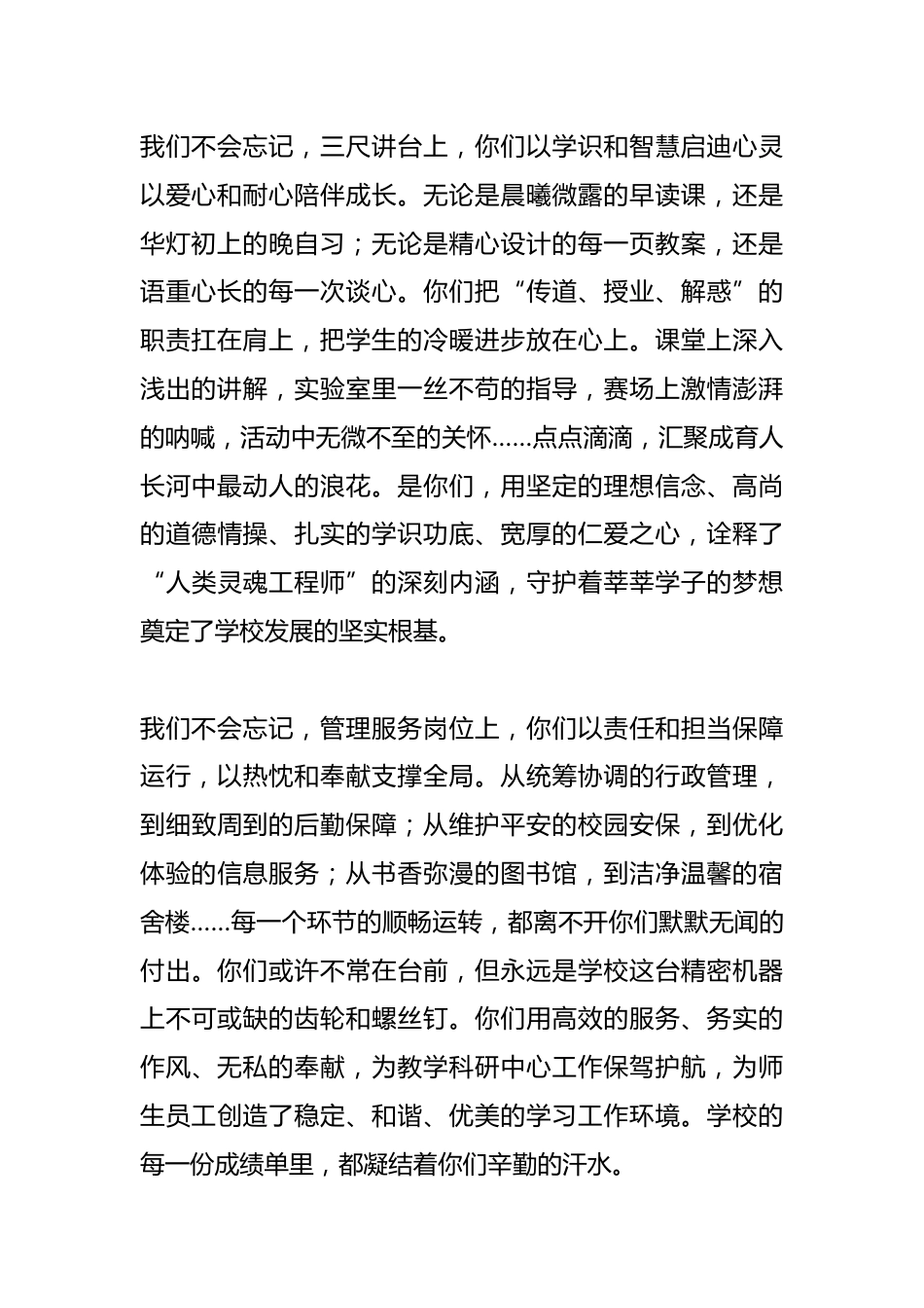 在学校联欢会上的致辞_第2页
