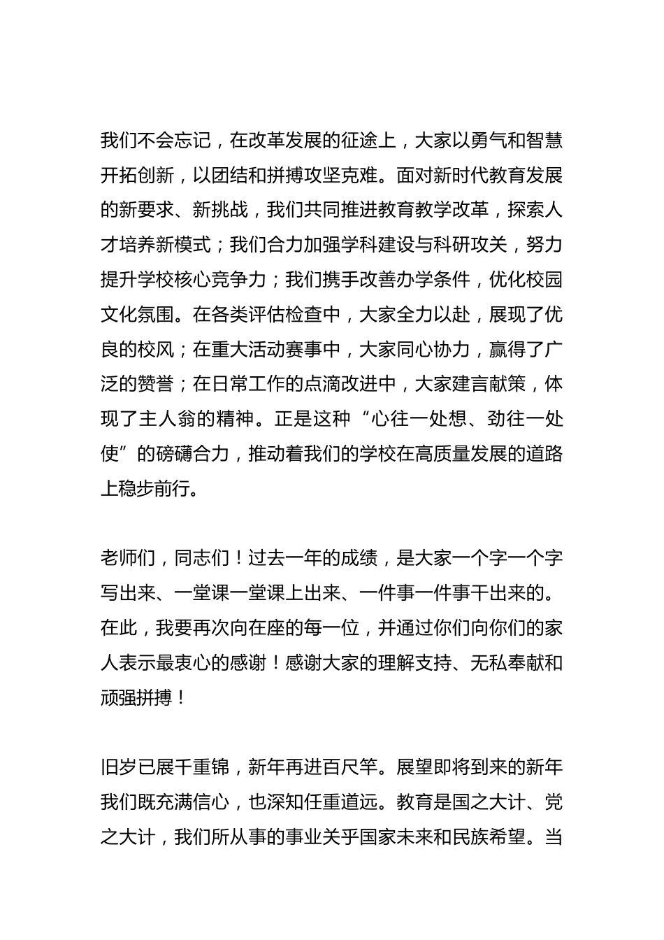 在学校联欢会上的致辞_第3页