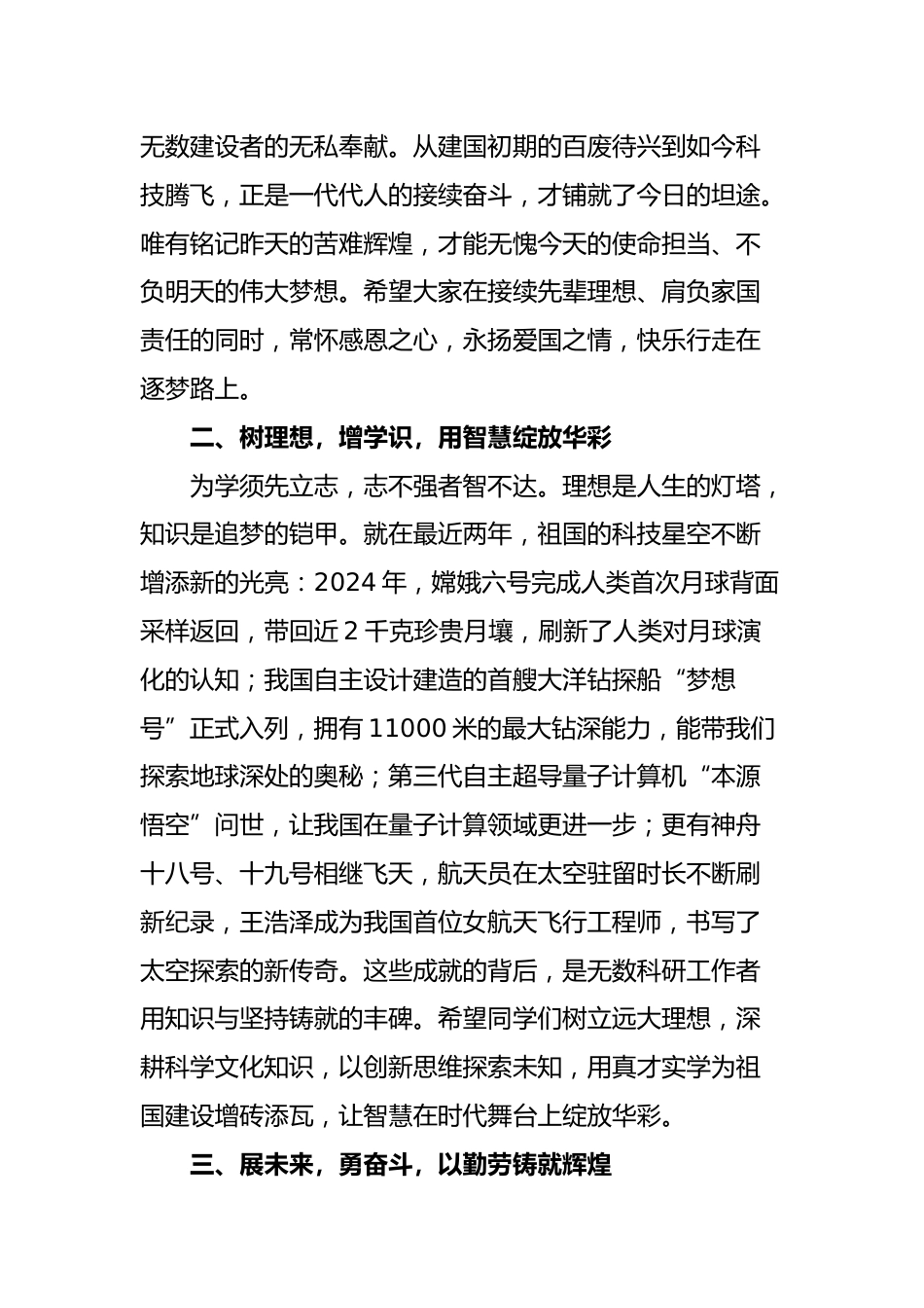 2025年“寄情中秋,喜迎国庆”中秋国庆双节校长致辞:踔厉奋发迎国庆 花好月圆话中秋_第2页