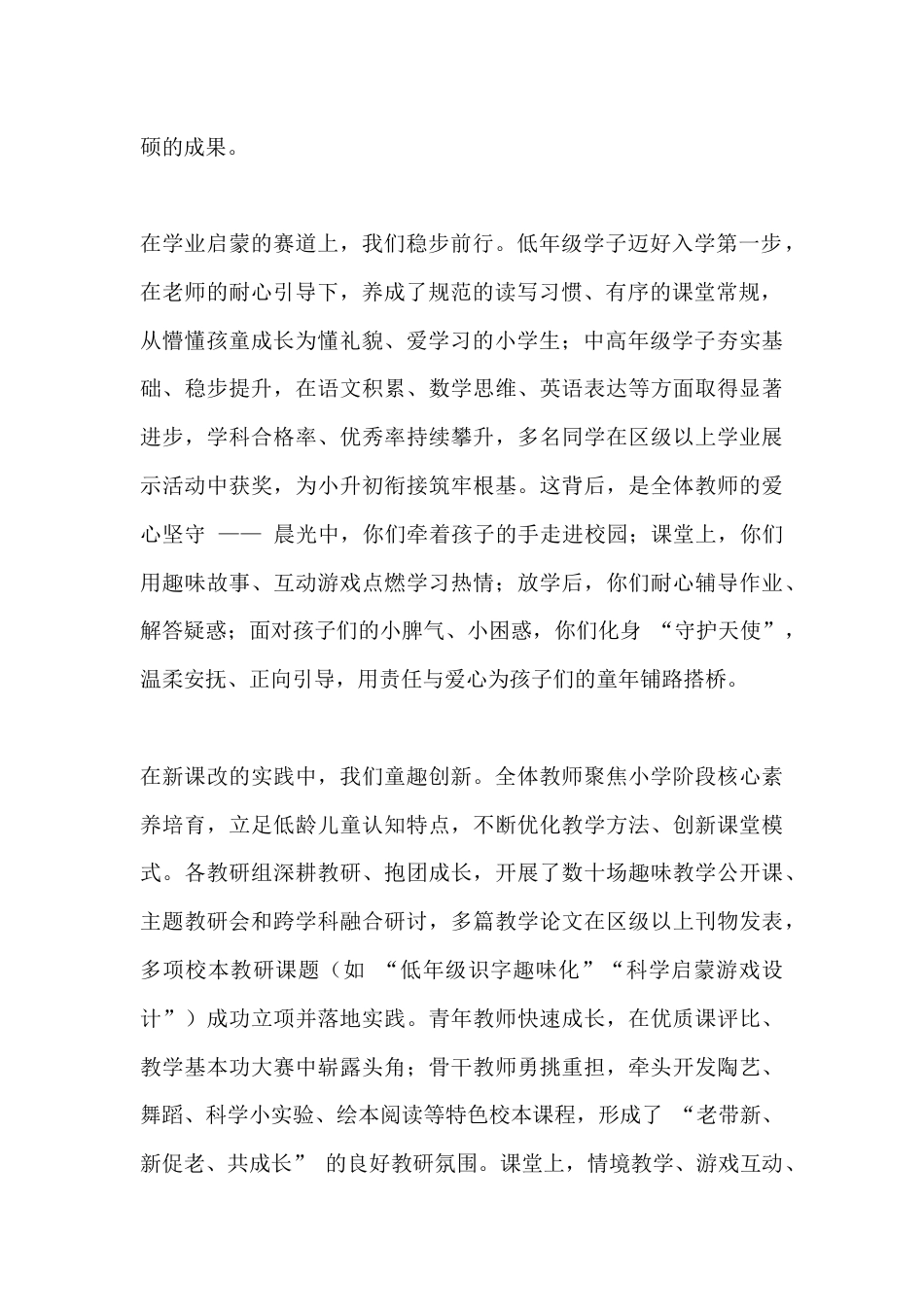 小学学校校长2026年元旦贺词:童心筑梦向未来,携手同行育新苗_第2页
