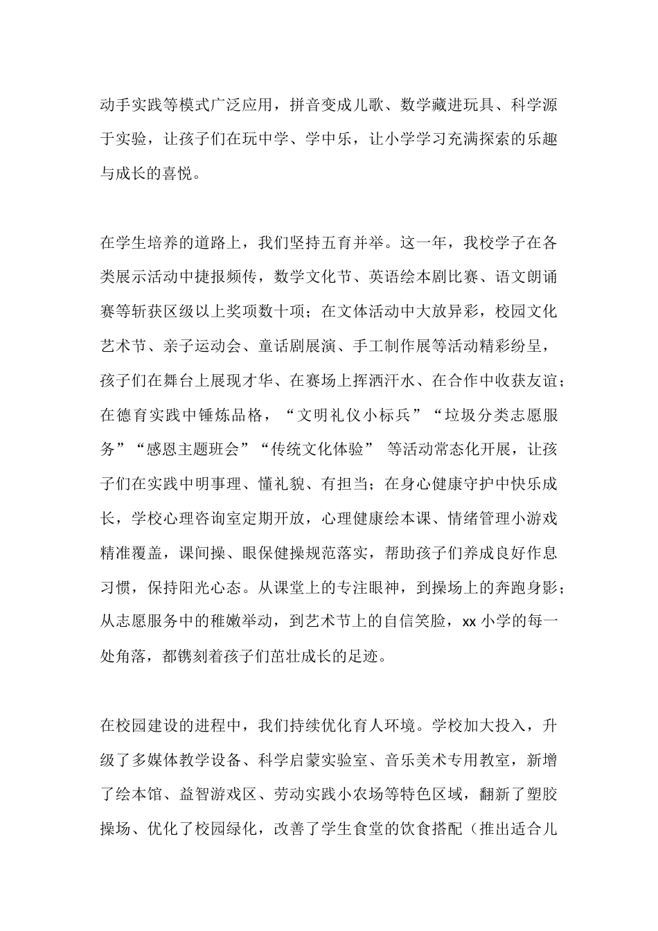 小学学校校长2026年元旦贺词:童心筑梦向未来,携手同行育新苗_第3页