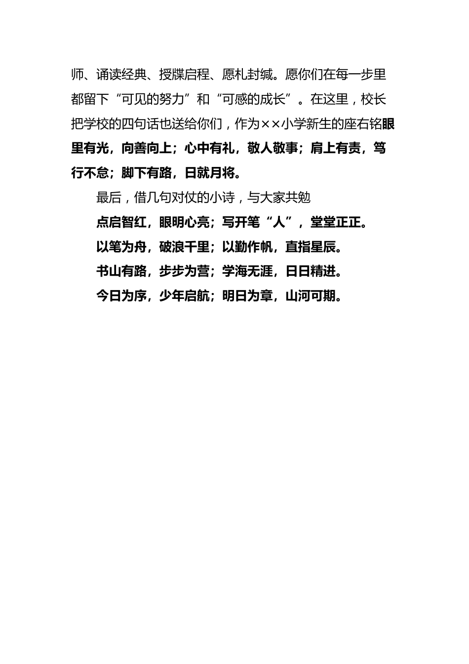 2025年秋季一年级开笔礼校长致辞:一撇一捺立初心,一笔一画启新程_第3页