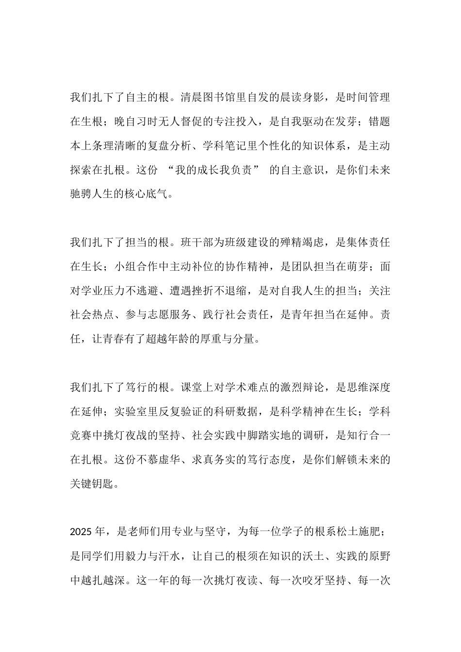 2026年元旦,高中校长致辞:向下扎根,向上生长_第2页