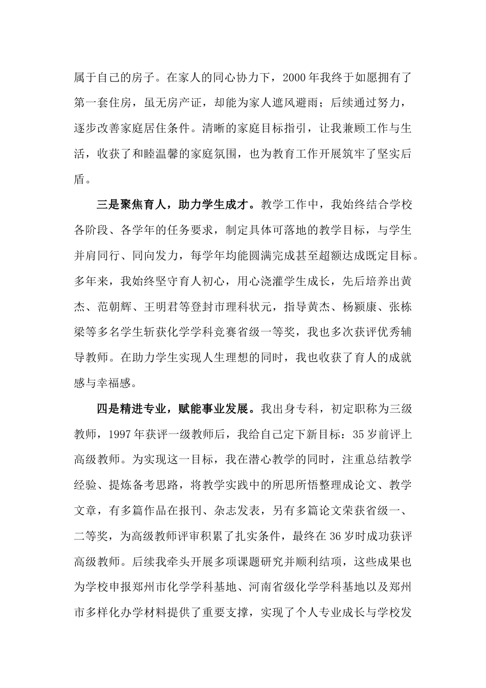 XX高中校长在从教三十年教师致敬礼上的发言_第2页