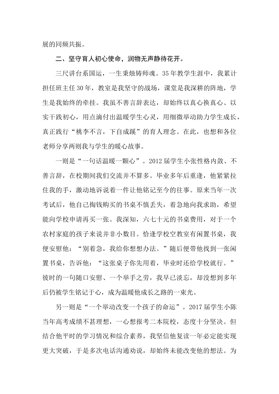 XX高中校长在从教三十年教师致敬礼上的发言_第3页