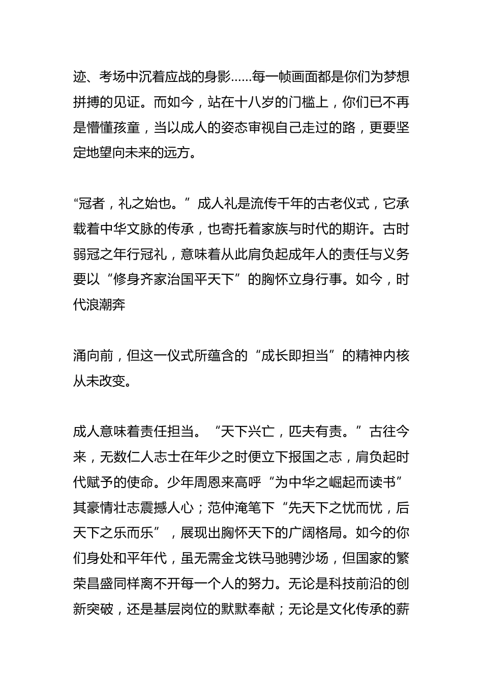 在2026届学子成人仪式上的致辞:以成人之姿赴青春之约_第2页
