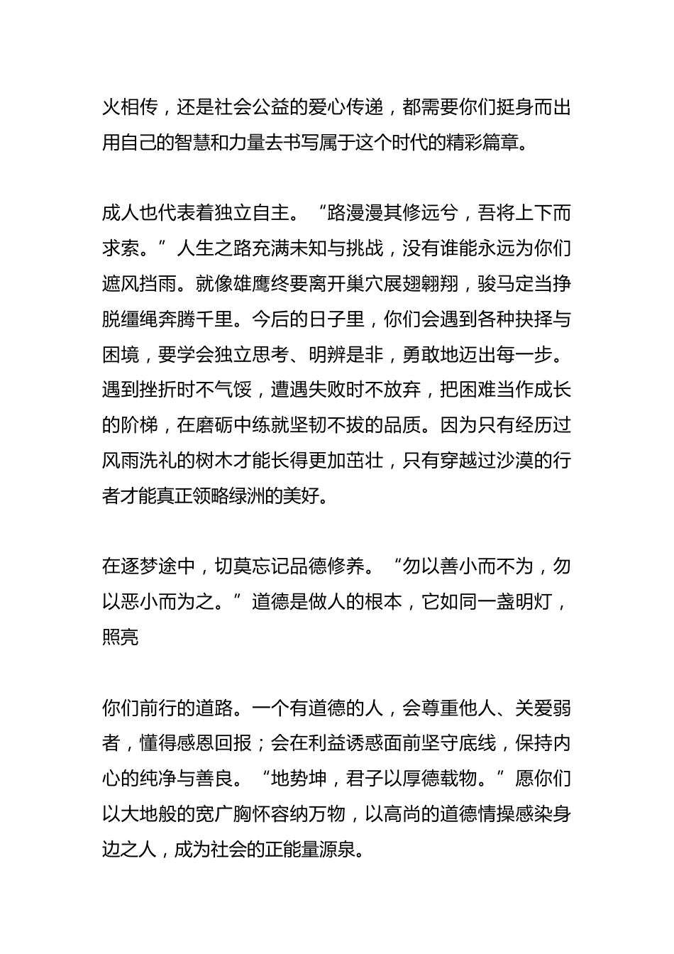 在2026届学子成人仪式上的致辞:以成人之姿赴青春之约_第3页