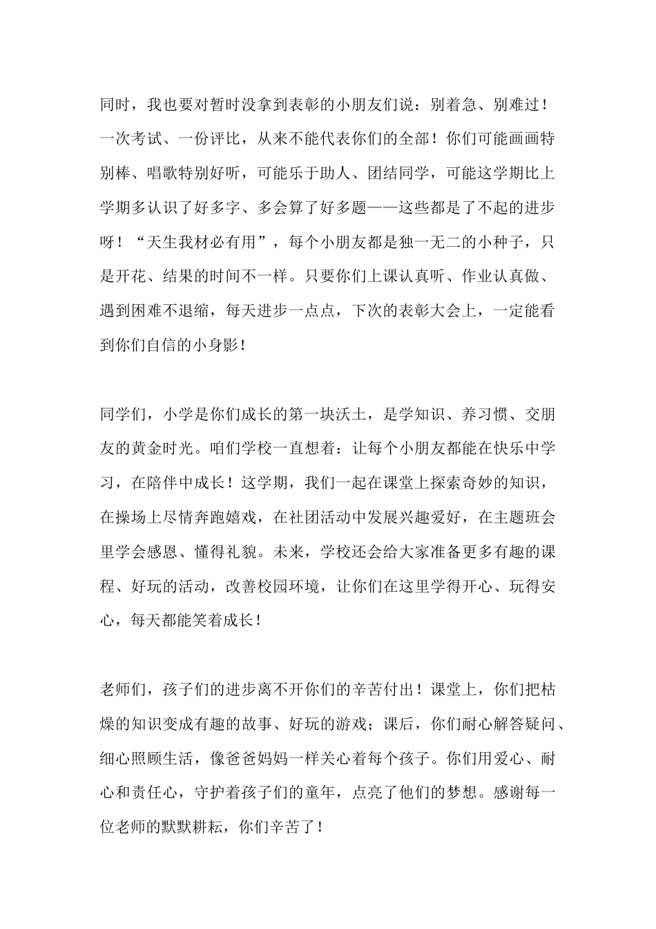 秋季学期期末表彰大会小学校长发言稿:努力就有收获,我们一起开心成长_第2页