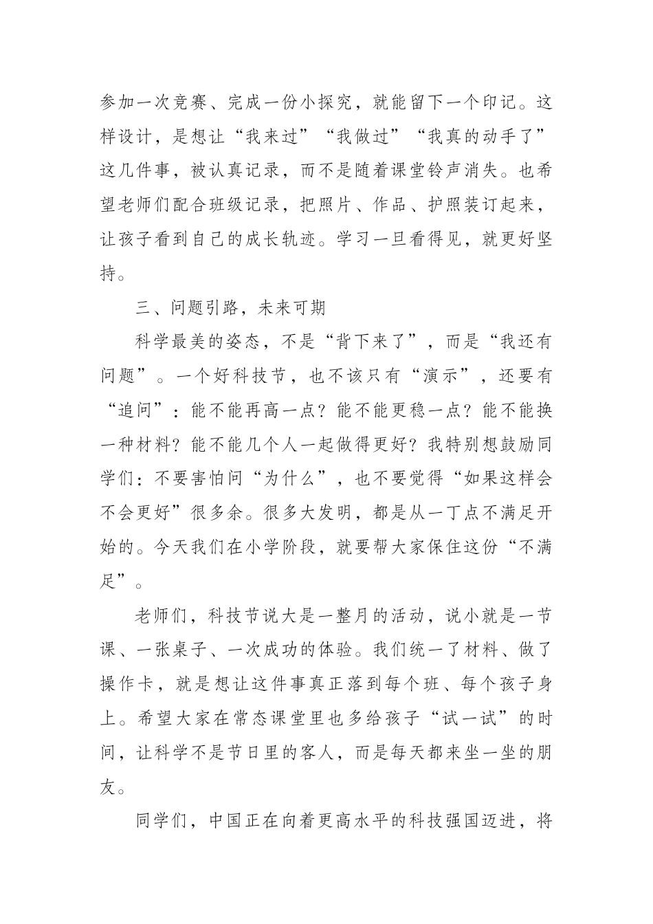 2025年学校科技节活动校长讲话稿:用童心丈量科技的温度_第2页