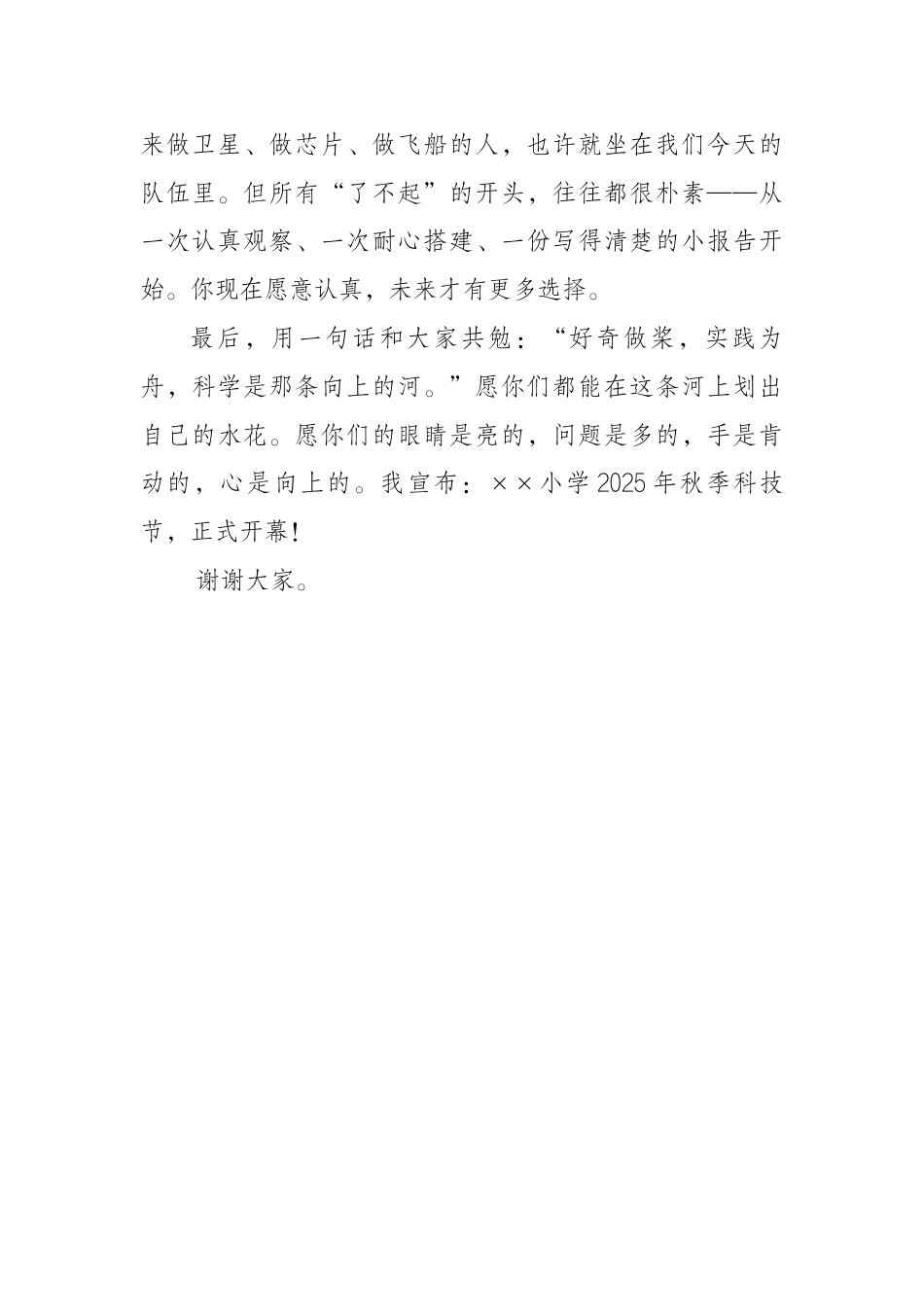 2025年学校科技节活动校长讲话稿:用童心丈量科技的温度_第3页