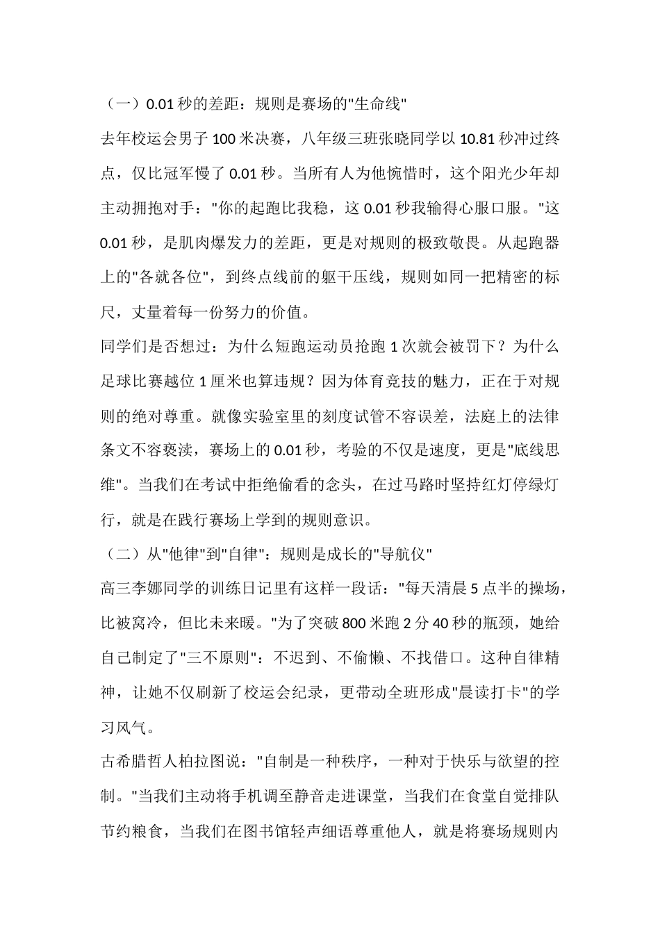 2025秋季运动会开幕式,校长讲话:赛场3堂课:为什么0.01秒、1根接力棒、3次跌倒藏着青春最珍贵..._第2页
