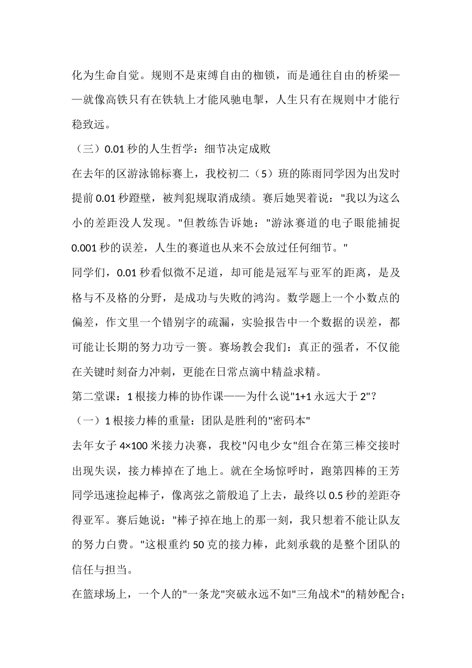 2025秋季运动会开幕式,校长讲话:赛场3堂课:为什么0.01秒、1根接力棒、3次跌倒藏着青春最珍贵..._第3页