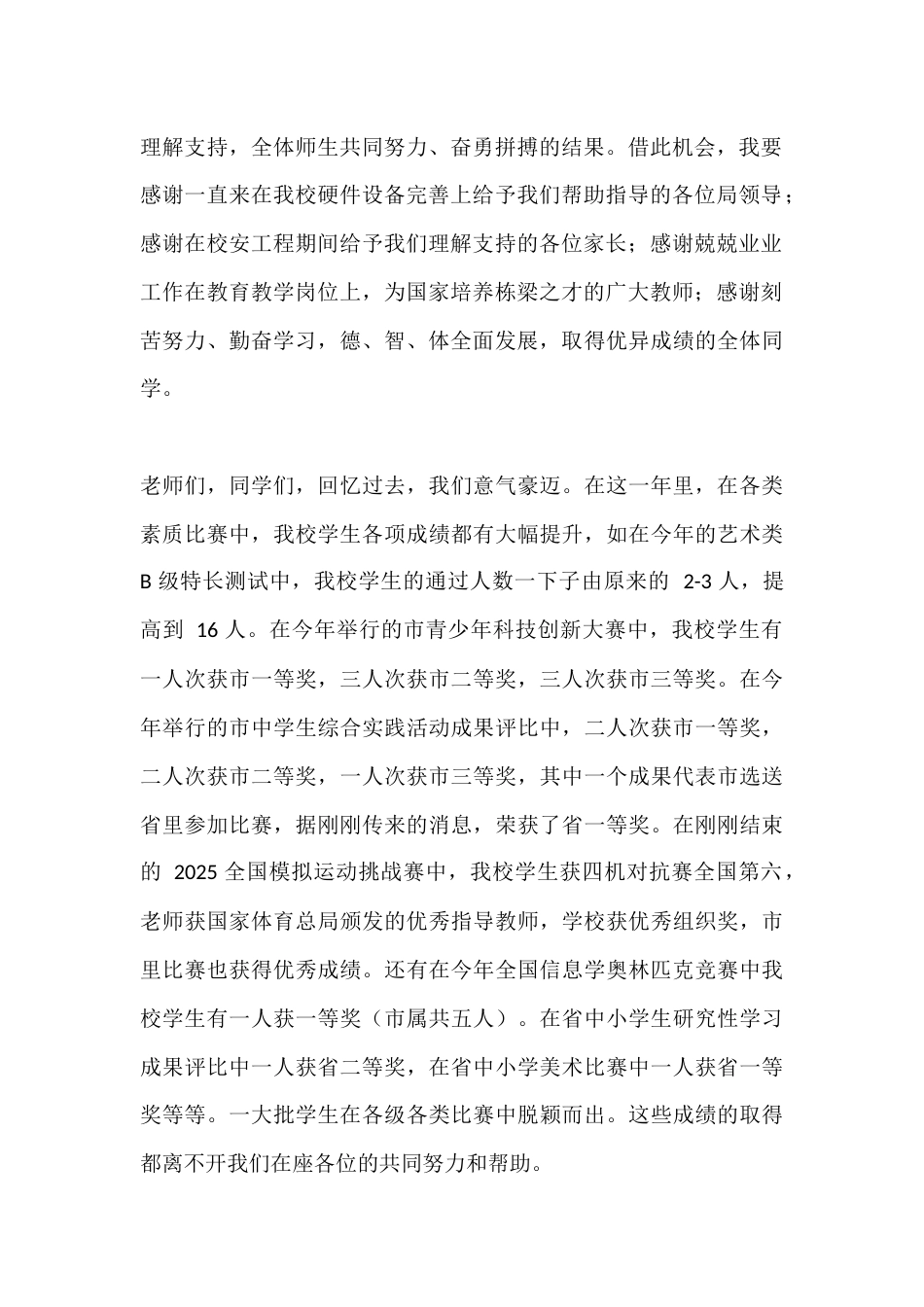 2026元旦文艺汇演,校长致辞:以艺载梦,向新而行_第2页