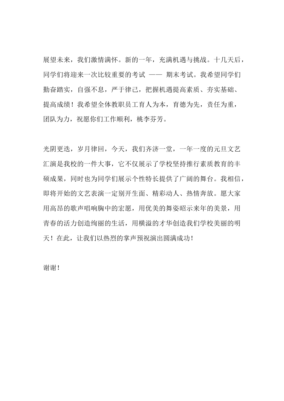 2026元旦文艺汇演,校长致辞:以艺载梦,向新而行_第3页