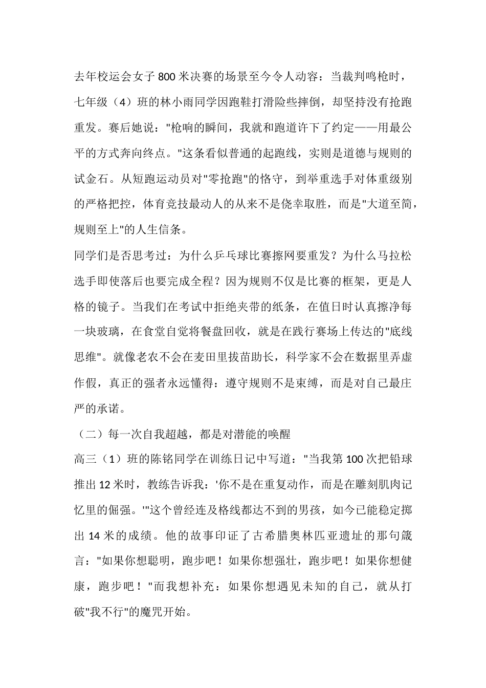 2025秋季运动会开幕式,校长讲话:赛场即人生:为何伤痕比奖牌更值得珍藏?_第2页