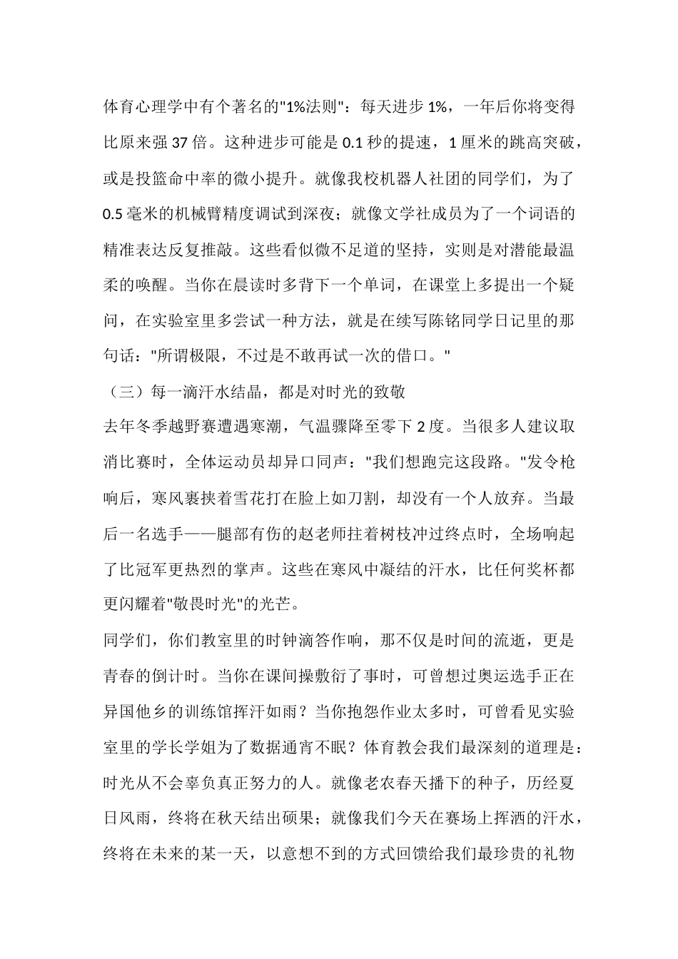 2025秋季运动会开幕式,校长讲话:赛场即人生:为何伤痕比奖牌更值得珍藏?_第3页