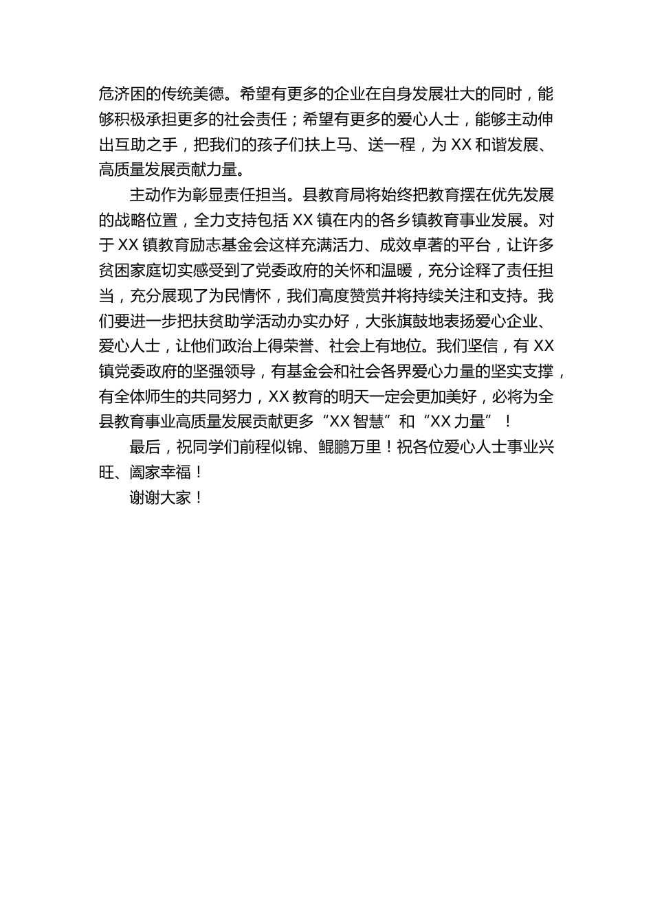 在XX镇2025年教育励志基金会奖助大会上的讲话_第2页