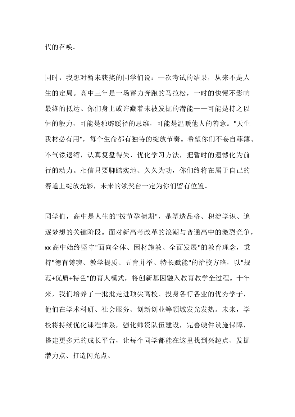 秋季学期期末表彰大会高中校长发言稿:考好的保持,没考好的努力,都要逐梦前行_第2页