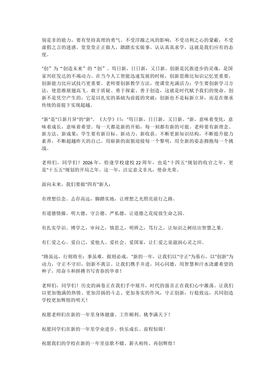 校长2026年新年元旦致辞:万般皆下品,唯有读书高!一夜刷爆朋友圈!_第2页