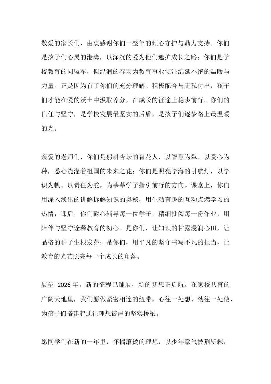 学校2026元旦新年贺词:骏马扬鬃启新程,丹心筑梦耀华章_第2页
