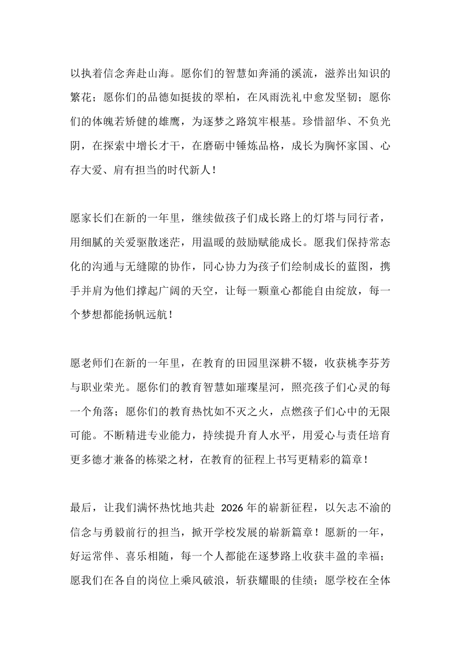 学校2026元旦新年贺词:骏马扬鬃启新程,丹心筑梦耀华章_第3页