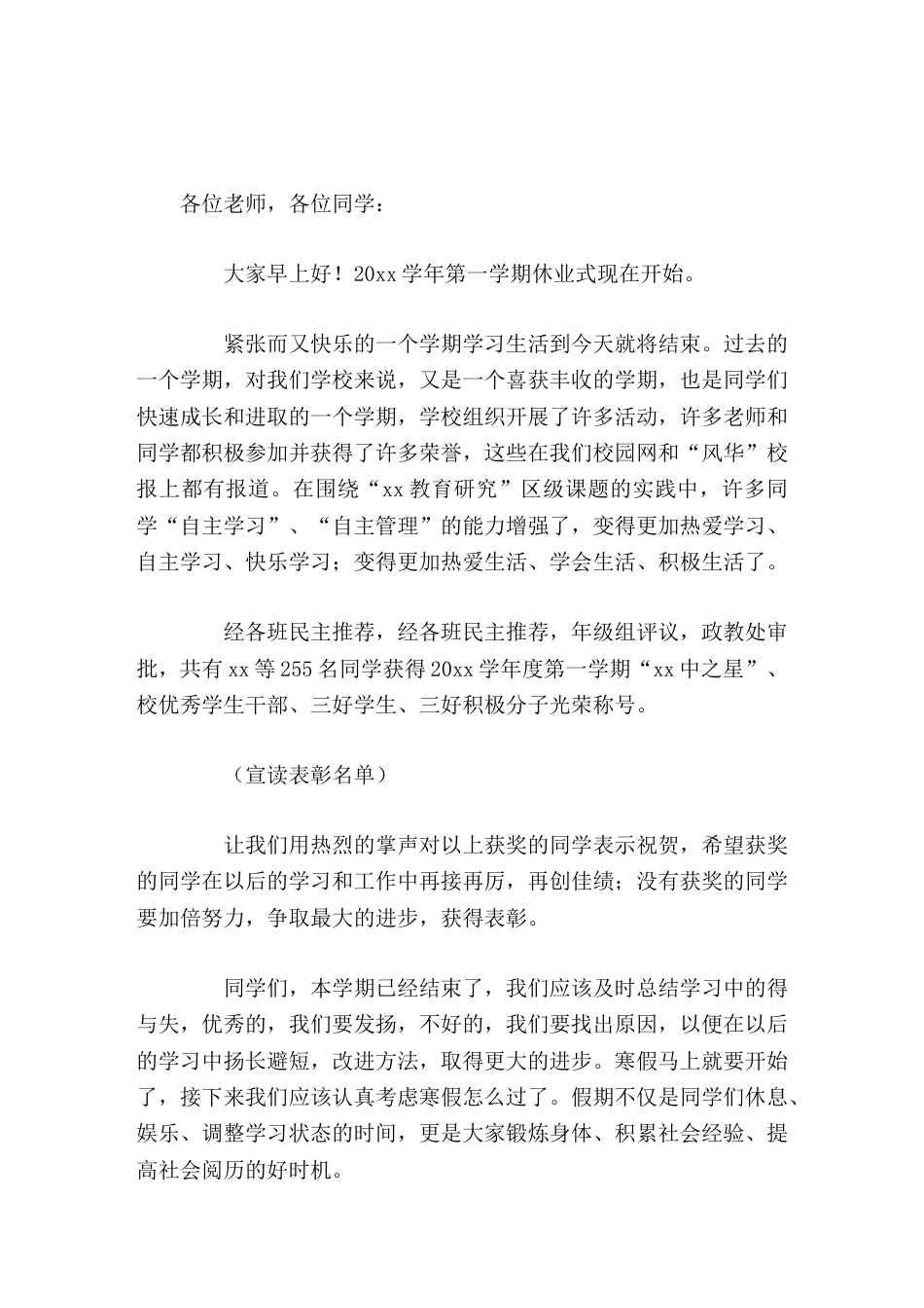 第一学期休业式上,校长讲话希望获奖的同学在以后再接再厉,再创佳绩;没有获奖的同学要加倍努力,争取最大..._第1页