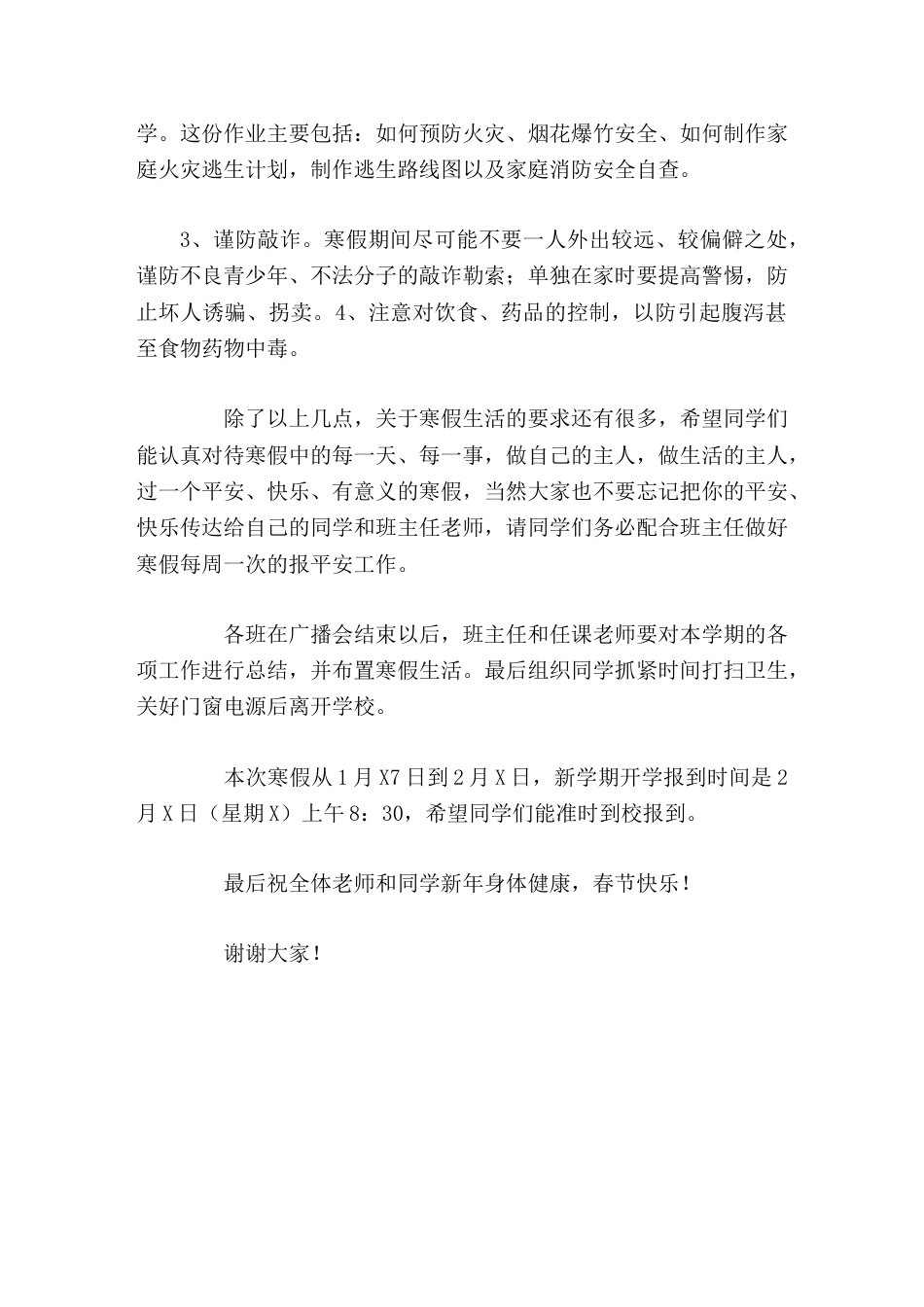 第一学期休业式上,校长讲话希望获奖的同学在以后再接再厉,再创佳绩;没有获奖的同学要加倍努力,争取最大..._第3页
