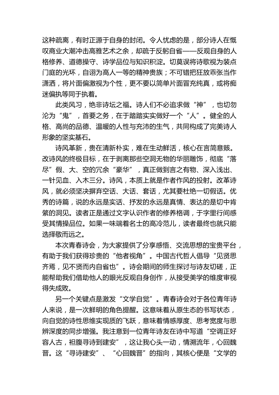 在2025青春诗会上的讲话:好诗不器_第2页