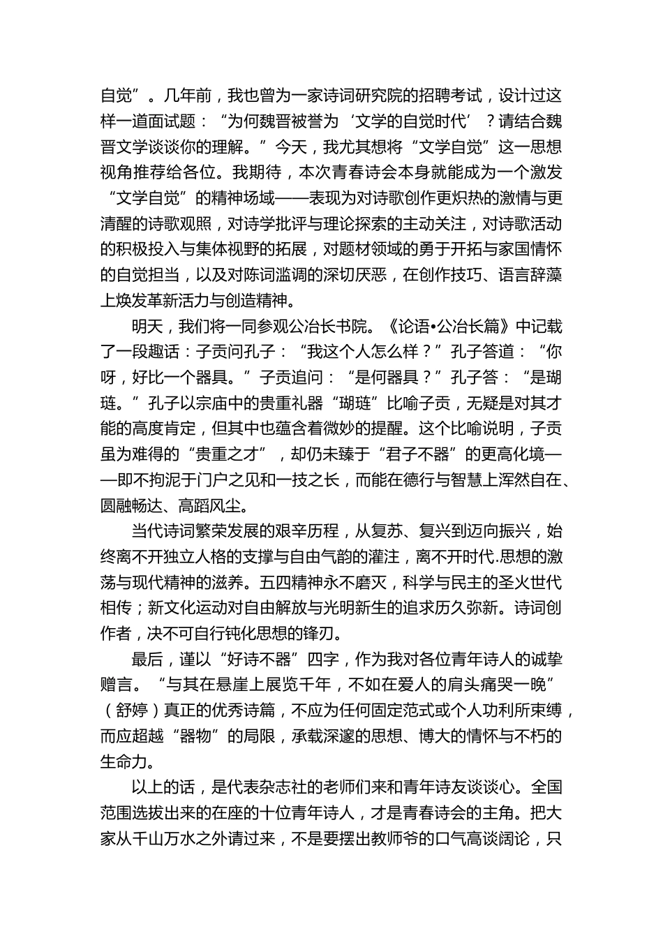 在2025青春诗会上的讲话:好诗不器_第3页