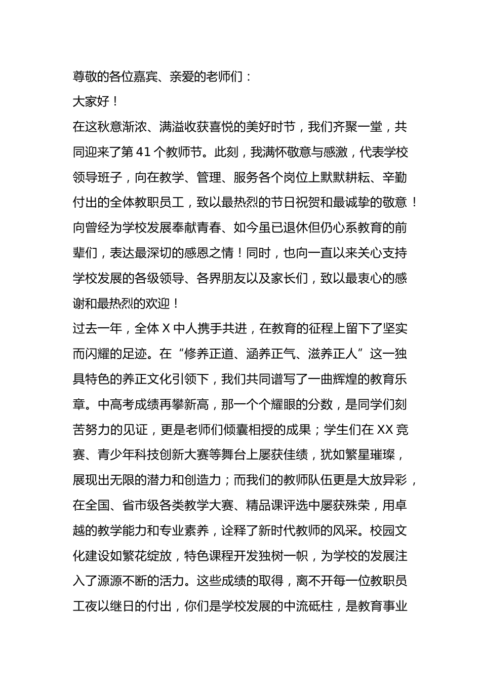 高水平!2025年教师节校长致辞:铸师魂强教育,担使命育新人!_第1页