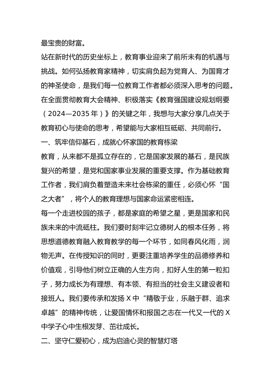 高水平!2025年教师节校长致辞:铸师魂强教育,担使命育新人!_第2页