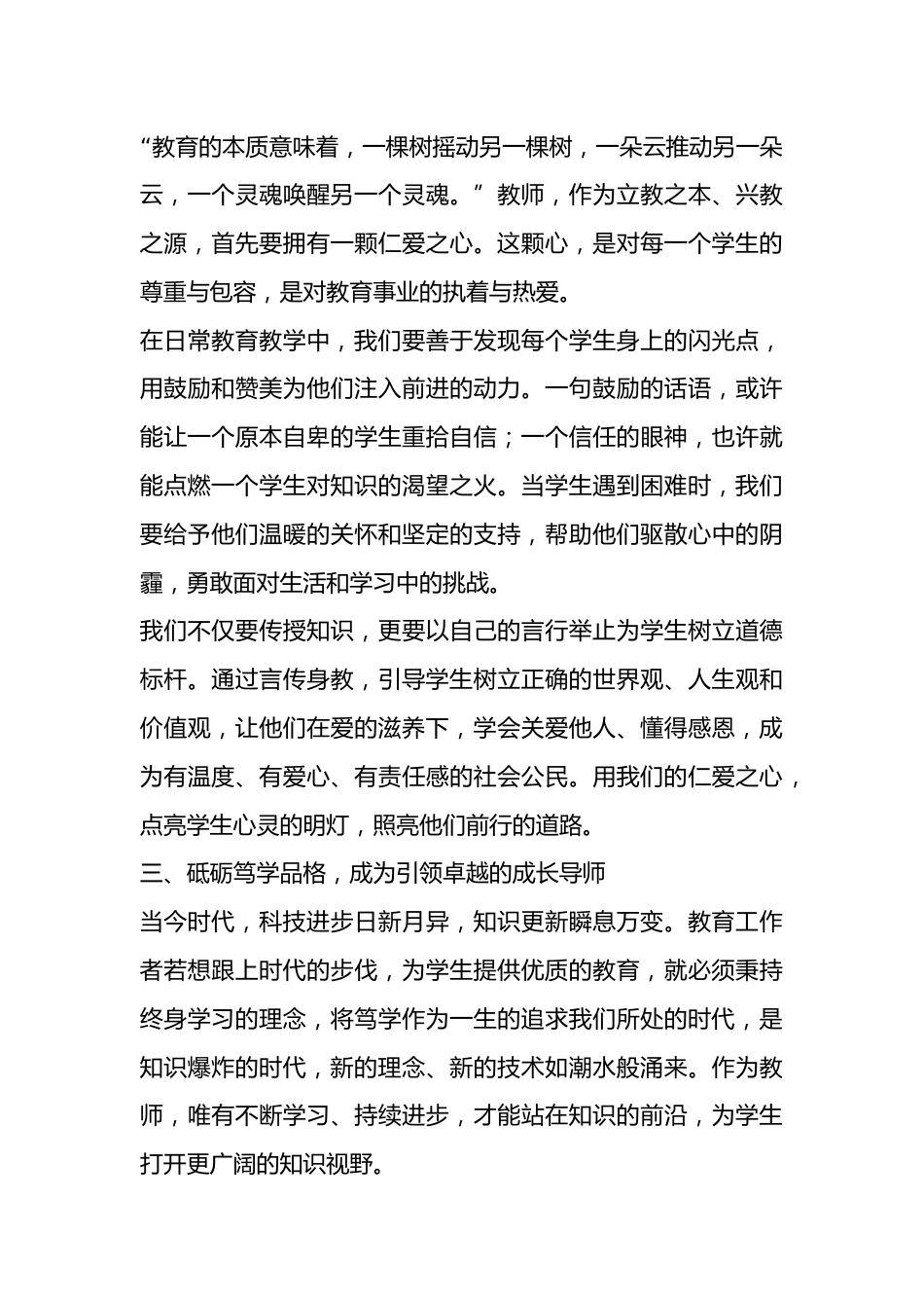 高水平!2025年教师节校长致辞:铸师魂强教育,担使命育新人!_第3页