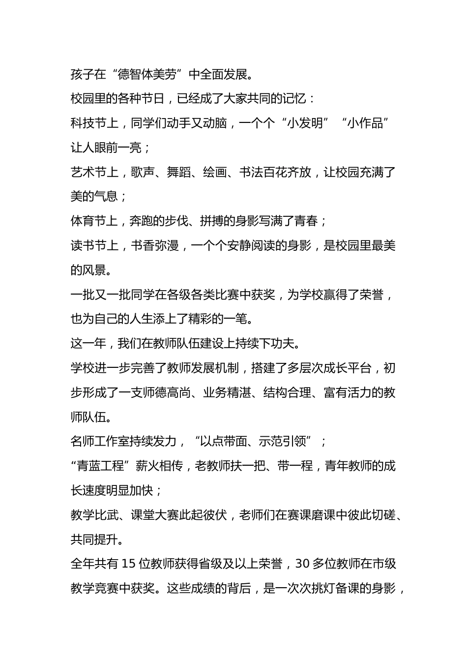 校长2026年新年元旦致辞:万般皆下品,唯有读书高,一夜刷爆朋友圈!_第2页