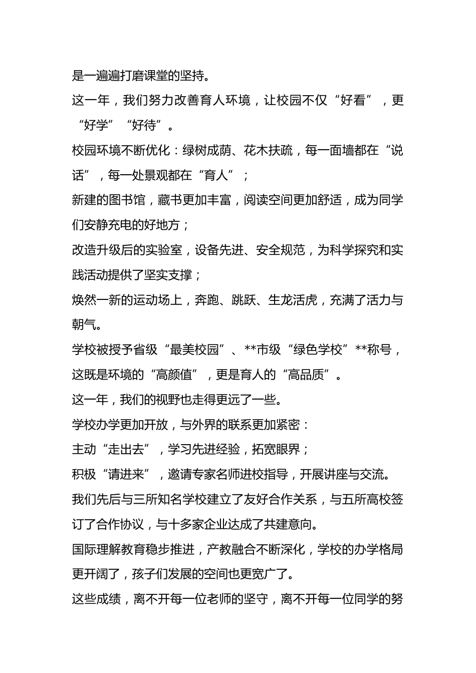 校长2026年新年元旦致辞:万般皆下品,唯有读书高,一夜刷爆朋友圈!_第3页