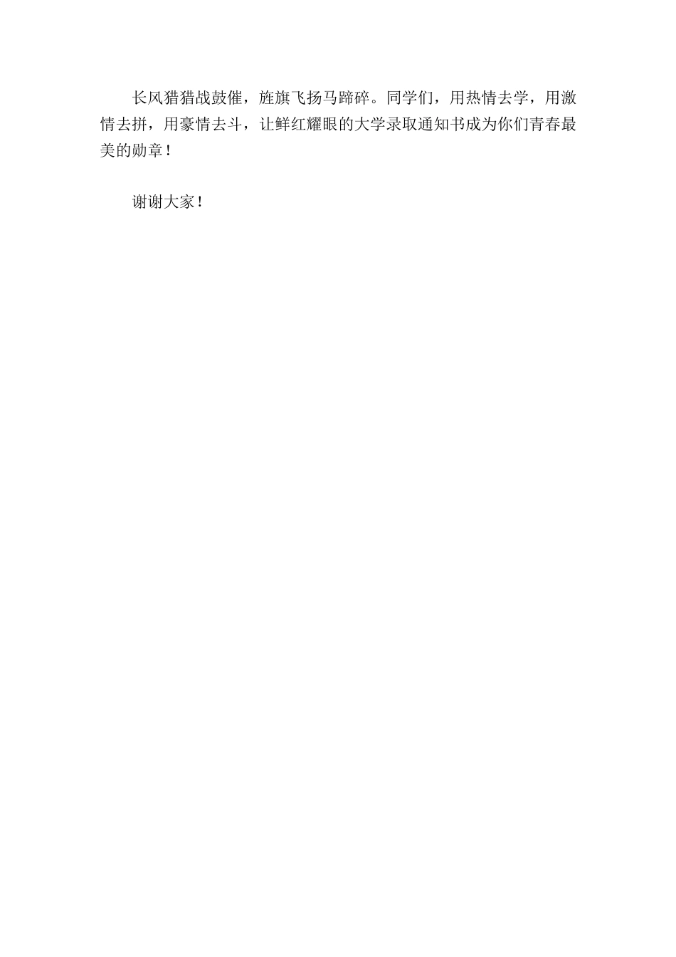 在2026届高考考前200天励志大会上,校长讲话逐梦高考,筑梦高考,圆梦高考_第3页