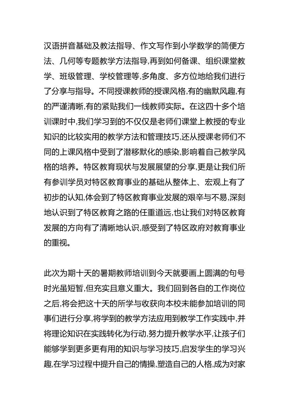 参训教师代表在2025年暑期教师培训班闭班仪式上的发言_第2页