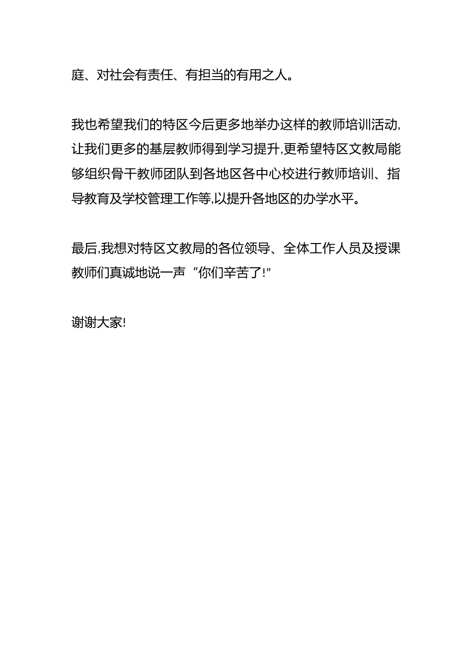 参训教师代表在2025年暑期教师培训班闭班仪式上的发言_第3页