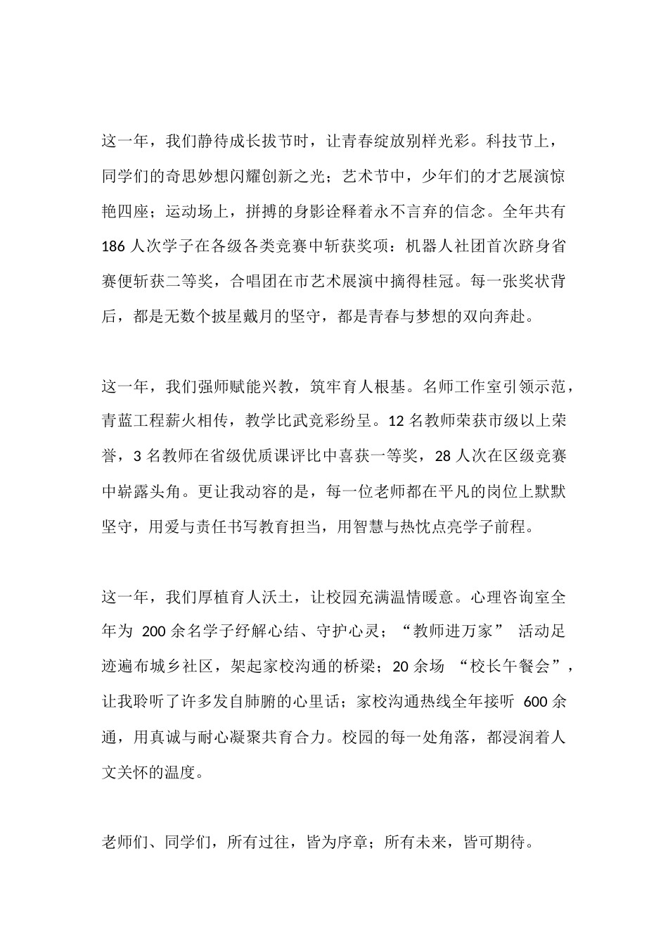 2026 年元旦校长致辞:以五行“金、木、水、火、土”守初心,以奋斗赴新程_第2页