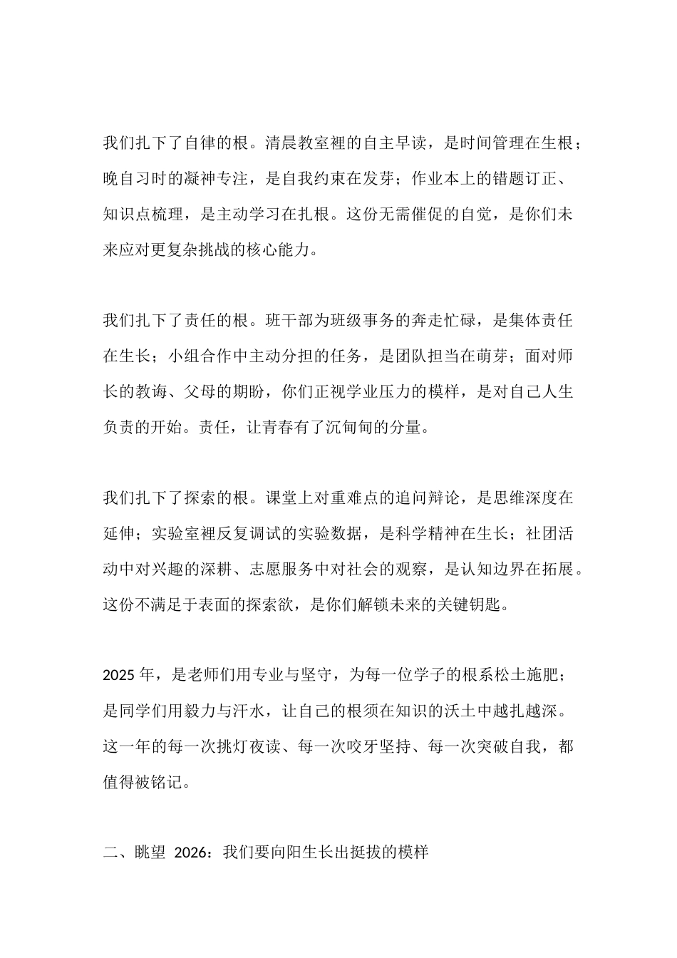 2026年元旦,初中校长致辞:向下扎根,向上生长_第2页
