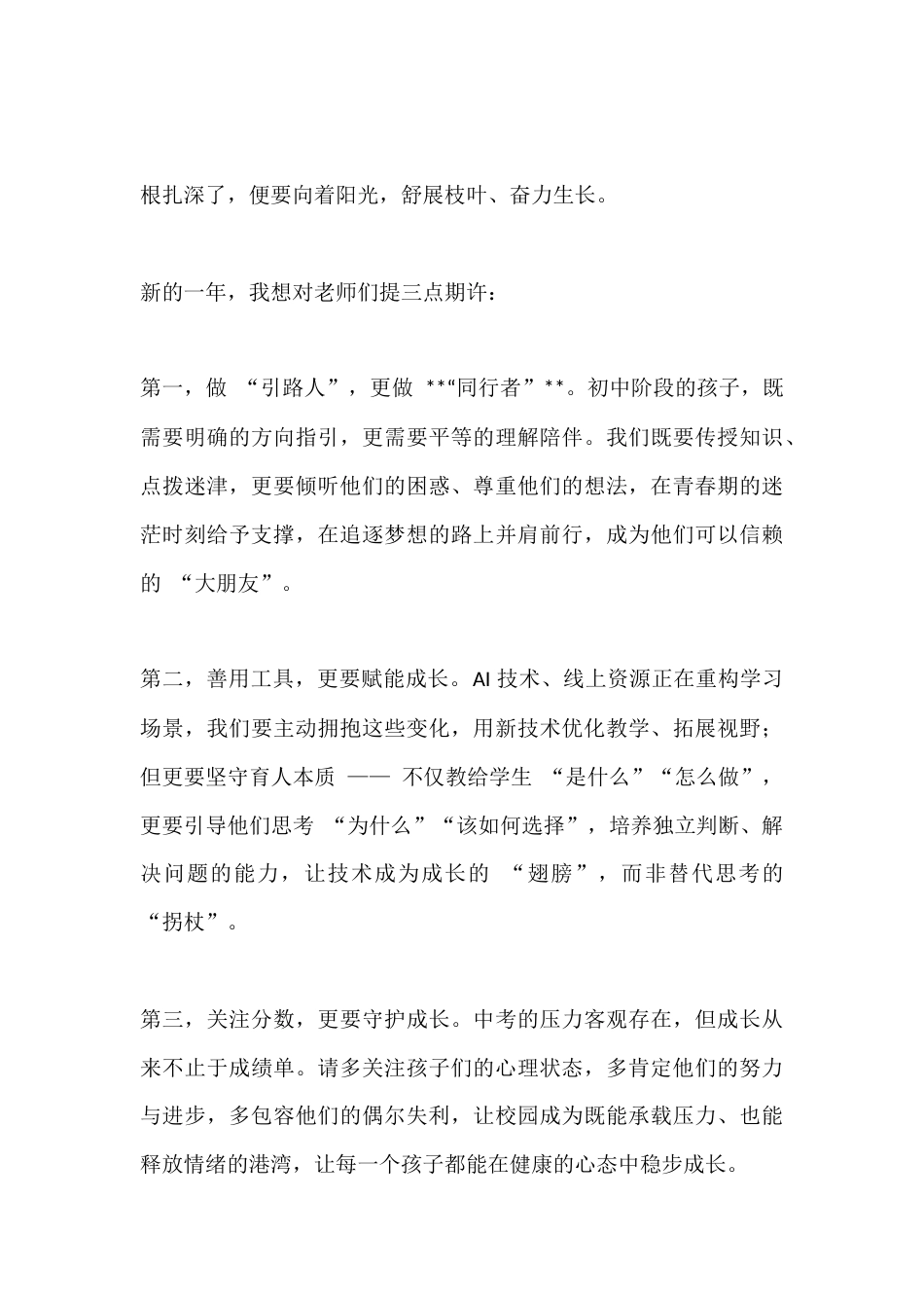 2026年元旦,初中校长致辞:向下扎根,向上生长_第3页