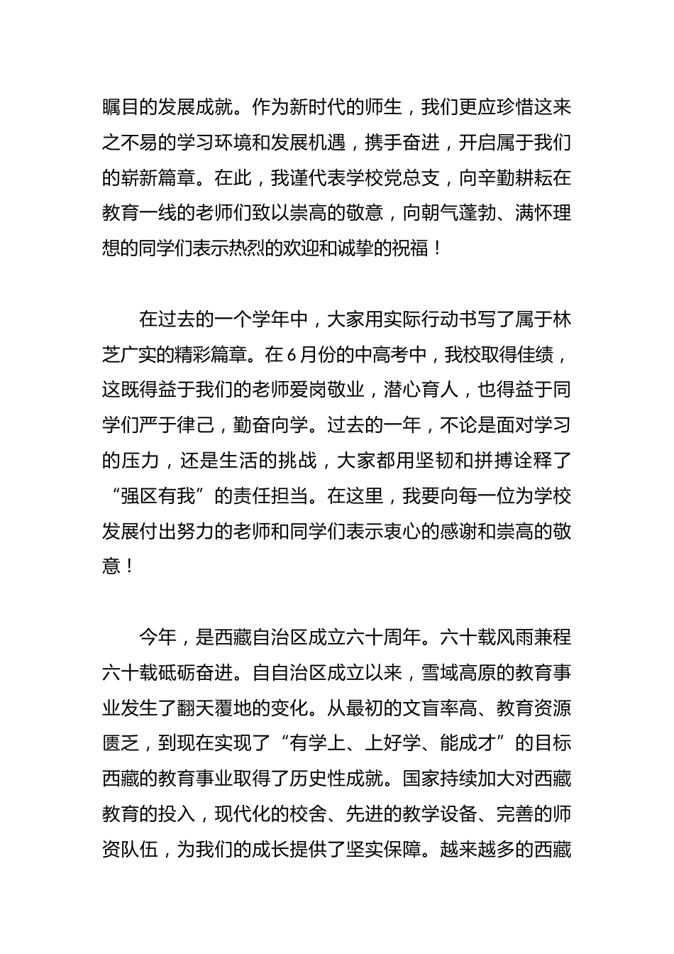 在2025-2026学年秋季学期第一周主题升旗仪式上的讲话_第2页
