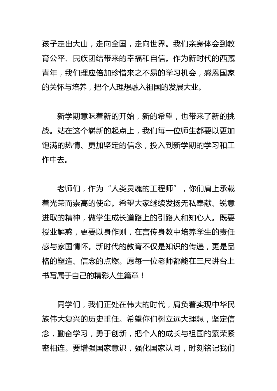 在2025-2026学年秋季学期第一周主题升旗仪式上的讲话_第3页