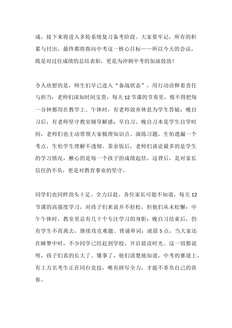 秋季学期期末考试总结表彰大会校长讲话:总结过往明方向,聚力冲刺赢中考_第2页