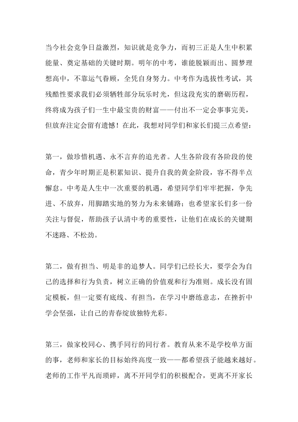 秋季学期期末考试总结表彰大会校长讲话:总结过往明方向,聚力冲刺赢中考_第3页