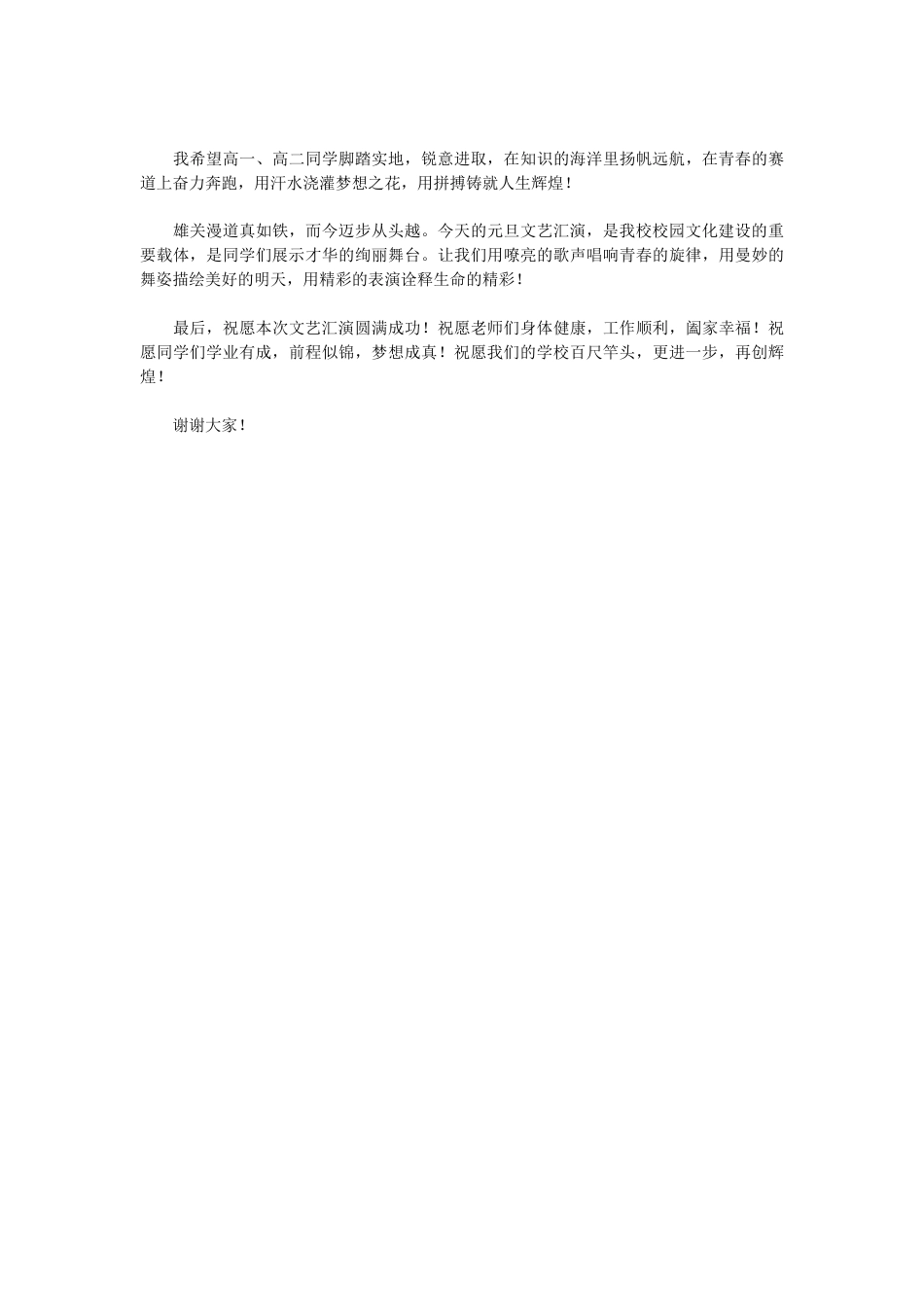 2026元旦文艺汇演校长精彩致辞:2026年的曙光正在东方升起_第2页