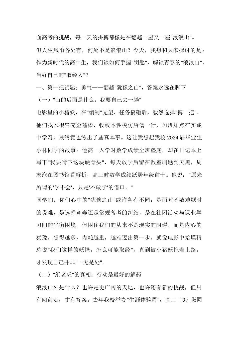 2025年秋季开学典礼,高中校长引用电影《浪浪山小妖怪》精彩讲话:青春取经路,到底要翻越几座山?_第2页
