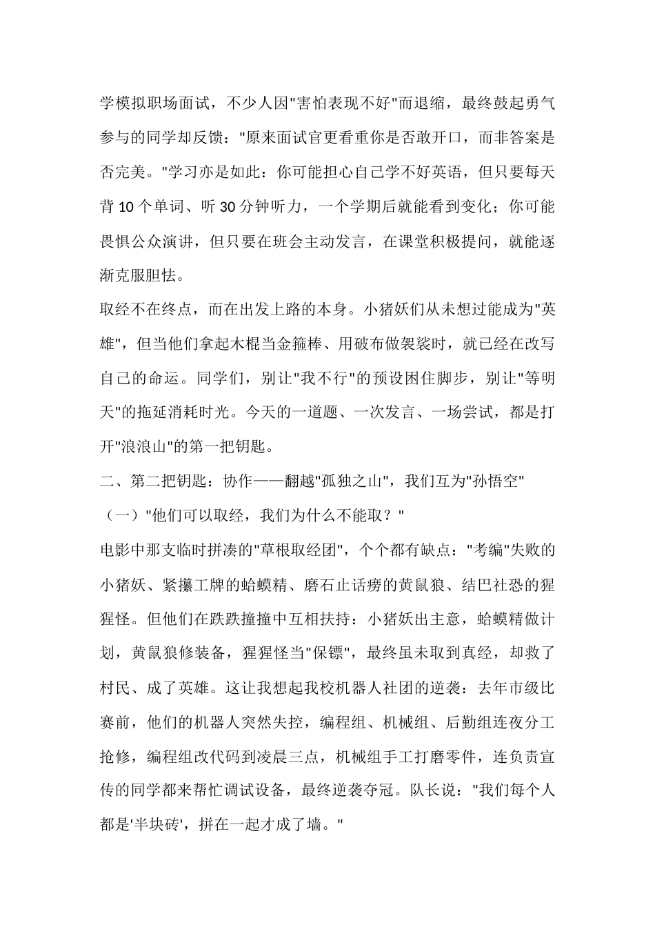 2025年秋季开学典礼,高中校长引用电影《浪浪山小妖怪》精彩讲话:青春取经路,到底要翻越几座山?_第3页